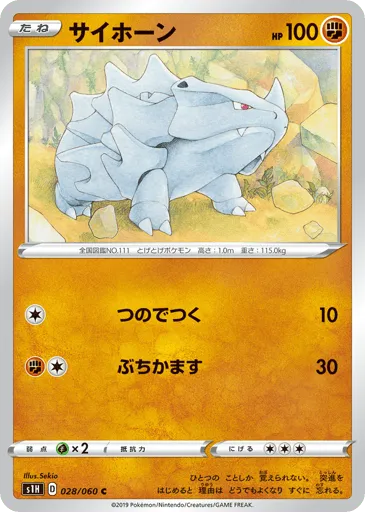 Rhyhorn 028/060 Shield