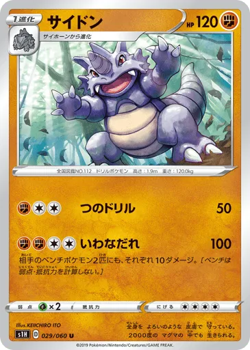 Rhydon 029/060 Shield