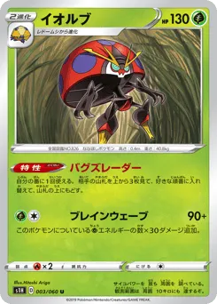 Orbeetle 003/060 Shield