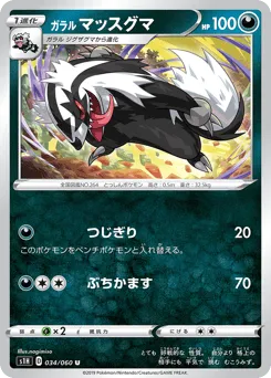 Galarian Linoone 034/060 Shield