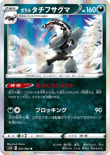 Galarian Obstagoon 035/060 Shield