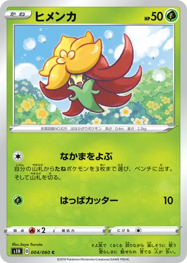 Gossifleur 004/060 Shield