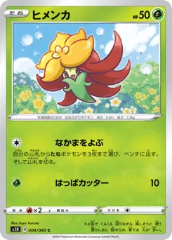 Gossifleur 004/060 Shield