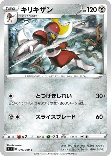 Bisharp 041/060 Shield