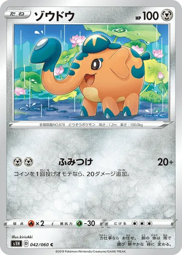Cufant 042/060 Shield