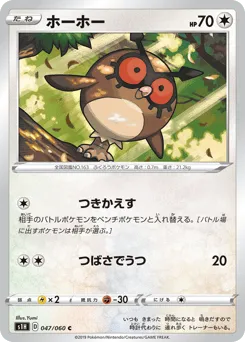 Hoothoot 047/060 Shield