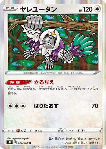 Oranguru 049/060 Shield