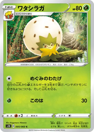Eldegoss 005/060 Shield
