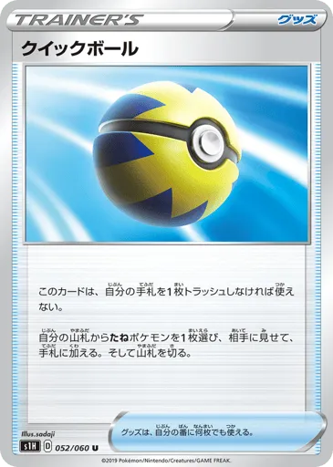 Quick Ball 052/060 Shield