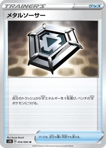 Metal Saucer 054/060 Shield