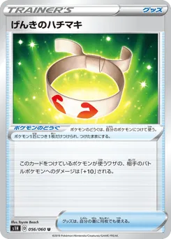 Vitality Band 056/060 Shield