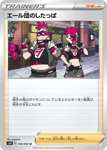 Team Yell Grunt 058/060 Shield