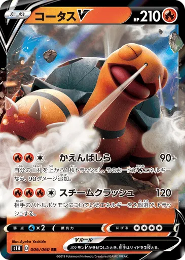 Torkoal V 006/060 Shield