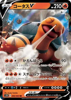 Torkoal V 006/060 Shield