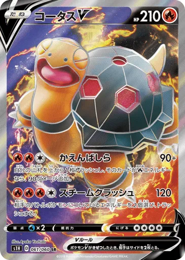 Torkoal V 061/060 Shield