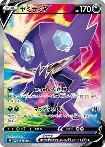 Sableye V 064/060 Shield