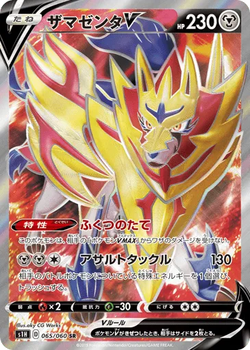Zamazenta V 065/060 Shield