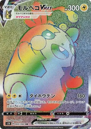 Morpeko VMAX 069/060 Shield