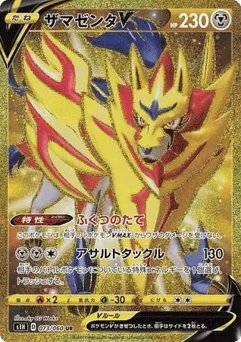 Zamazenta V 073/060 Shield