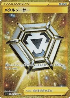 Metal Saucer 075/060 Shield