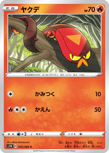 Sizzlipede 010/060 Sword