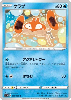 Krabby 012/060 Sword