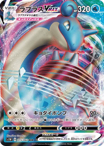 Lapras VMAX 015/060 Sword