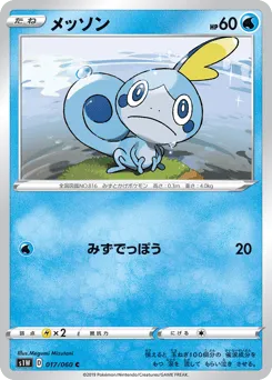 Sobble 017/060 Sword