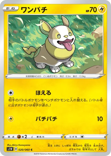 Yamper 020/060 Sword