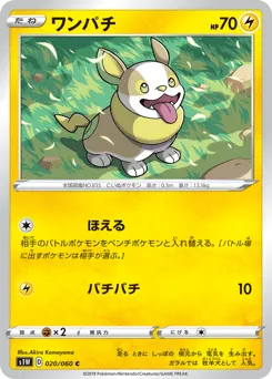 Yamper 020/060 Sword