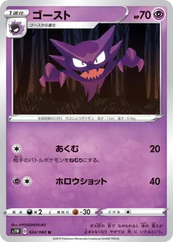 Haunter 024/060 Sword