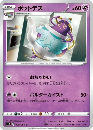 Polteageist 028/060 Sword
