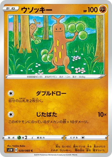 Sudowoodo 029/060 Sword