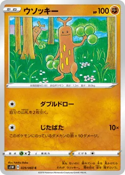 Sudowoodo 029/060 Sword