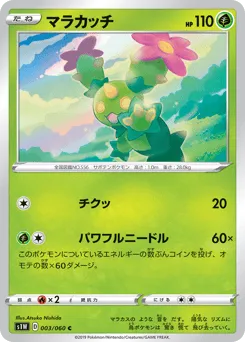 Maractus 003/060 Sword