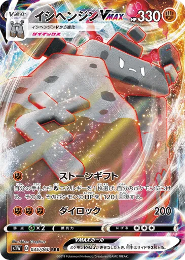 Stonjourner VMAX 035/060 Sword