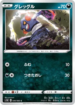 Croagunk 036/060 Sword