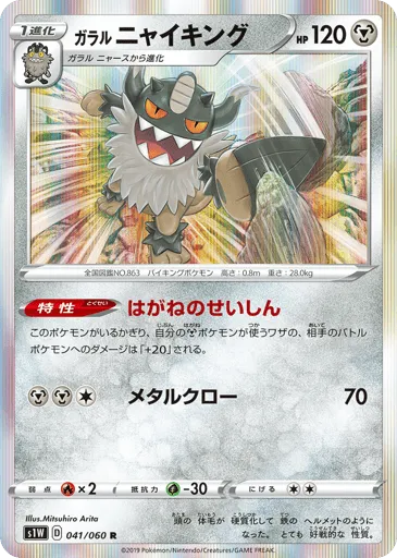 Galarian Perrserker 041/060 Sword