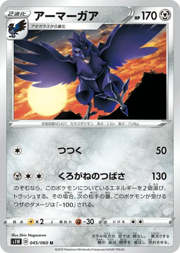 Corviknight 045/060 Sword