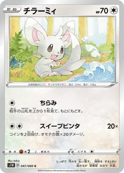 Minccino 047/060 Sword