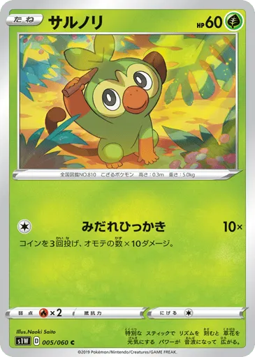 Grookey 005/060 Sword
