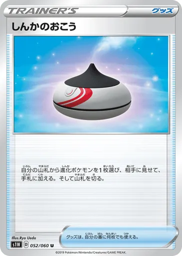 Evolution Incense 052/060 Sword