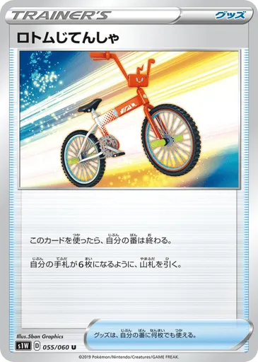 Rotom Bike 055/060 Sword