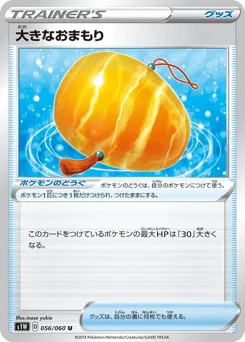 Big Charm 056/060 Sword