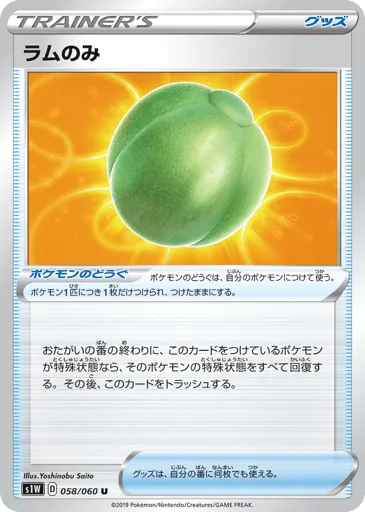 Lum Berry 058/060 Sword