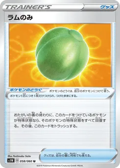 Lum Berry 058/060 Sword
