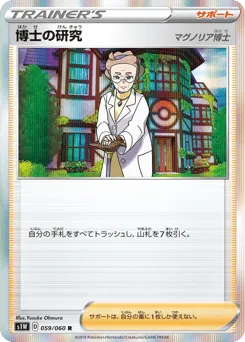 Professor's Research 059/060 Sword