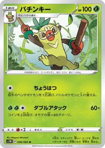 Thwackey 006/060 Sword