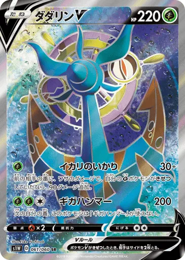 Dhelmise V 061/060 Sword