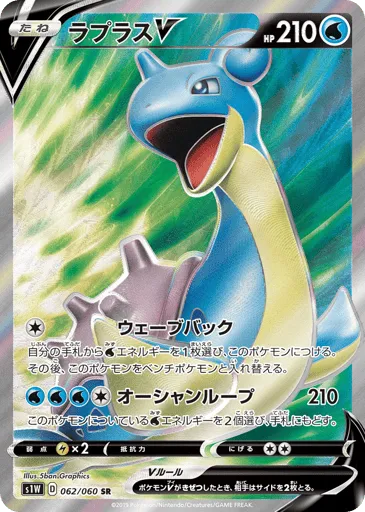 Lapras V 062/060 Sword
